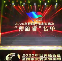 2021年第一批民營(yíng)企業(yè)企標(biāo)“領(lǐng)跑者”名單，保定市冠香居食品有限公司入圍其中!